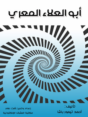 cover image of أبو العلاء المعري